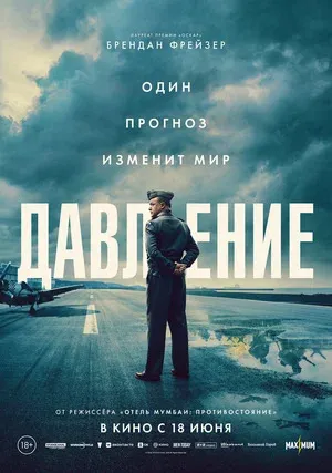 Давление  постер
